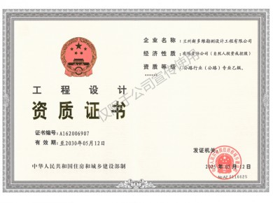 工程設計資質證書